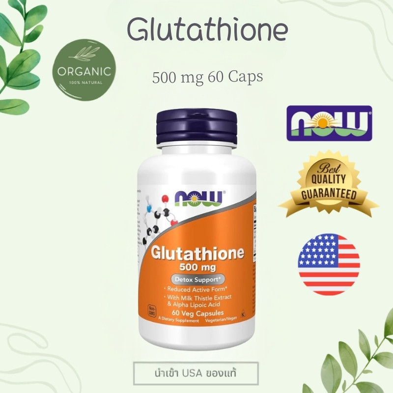 [จัดส่งโดยตรง]Glutathione กลูตาไธโอน 500 MG ดูแลร่างกายจากภายใน เหมาะกับผู้ที่พักผ่อนน้อยหรือเผชิญมลภาวะบ่อย NOW Foods