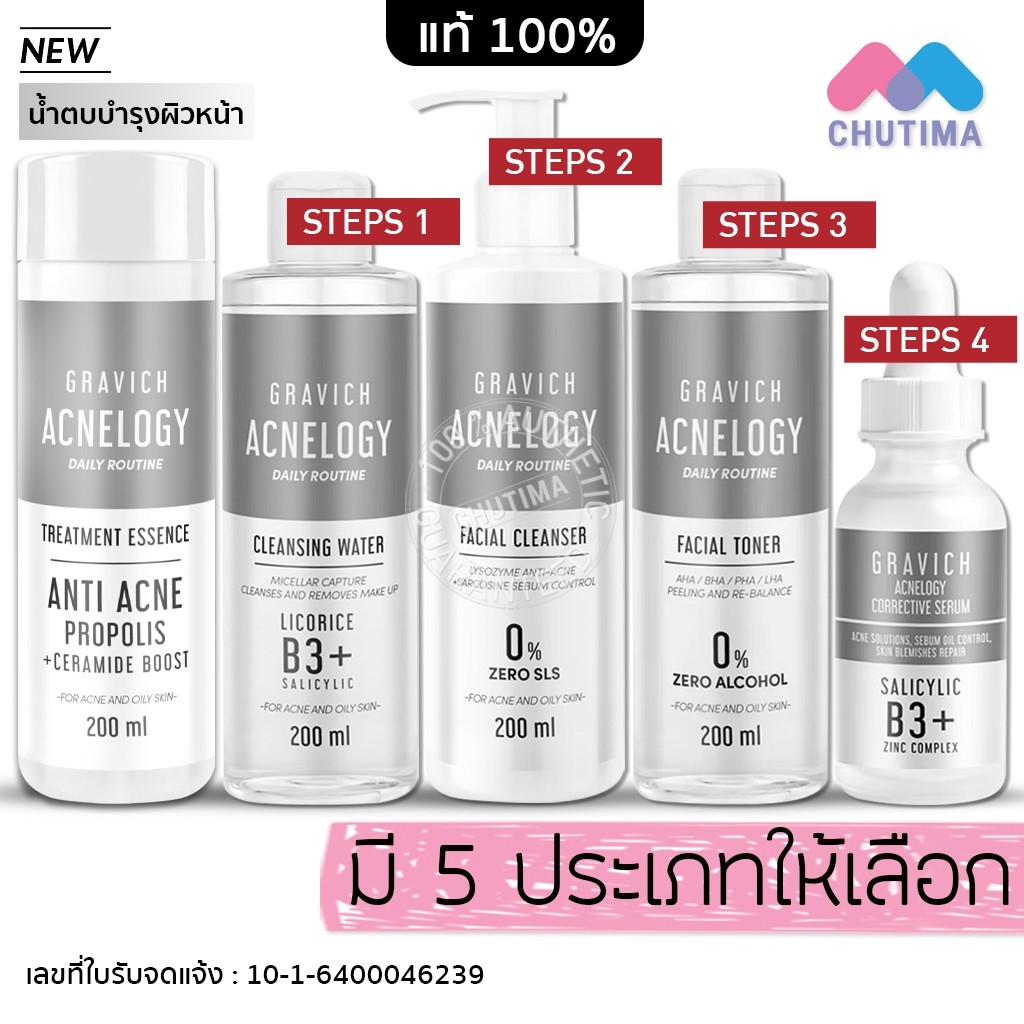 กราวิช แอคเน่โลจี คอเรคทีฟ ลดสิว หน้าใส Gravich Acnelogy Corrective Serum/ Toner/ Cleansing Water/ C
