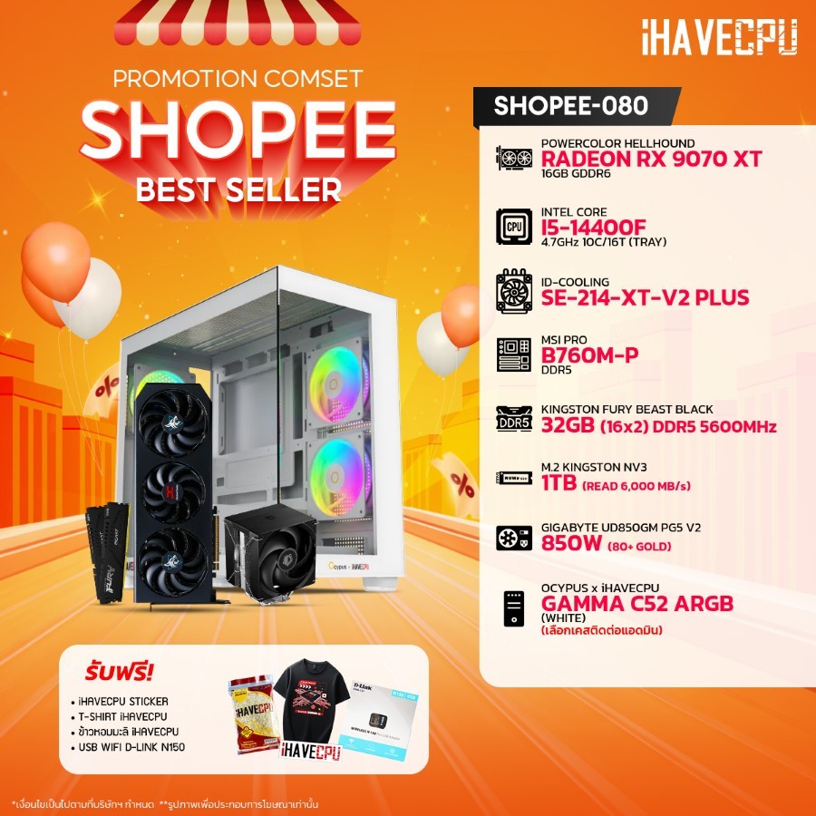 คอมประกอบ (comset) iHAVECPU SHOPEE-080 INTEL I5-14400F/RX 9070 XT 16GB/B760M/32GB DDR5 5600MHz (SKU-