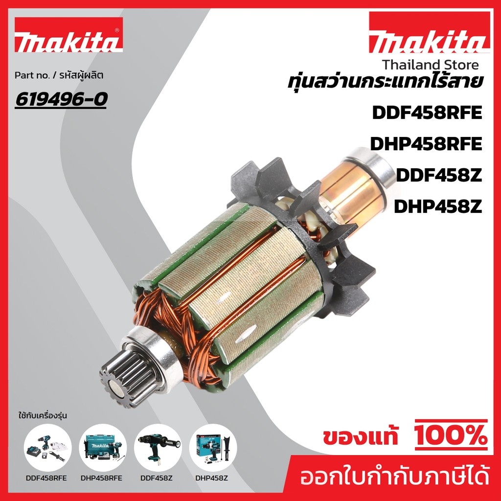 MAKITA มากีต้า MADDF458 อะไหล่ทุ่นไฟฟ้า DDF458 / DHP458 ARMATURE ASS'Y 220V FOR DDF458 Code 619496-0