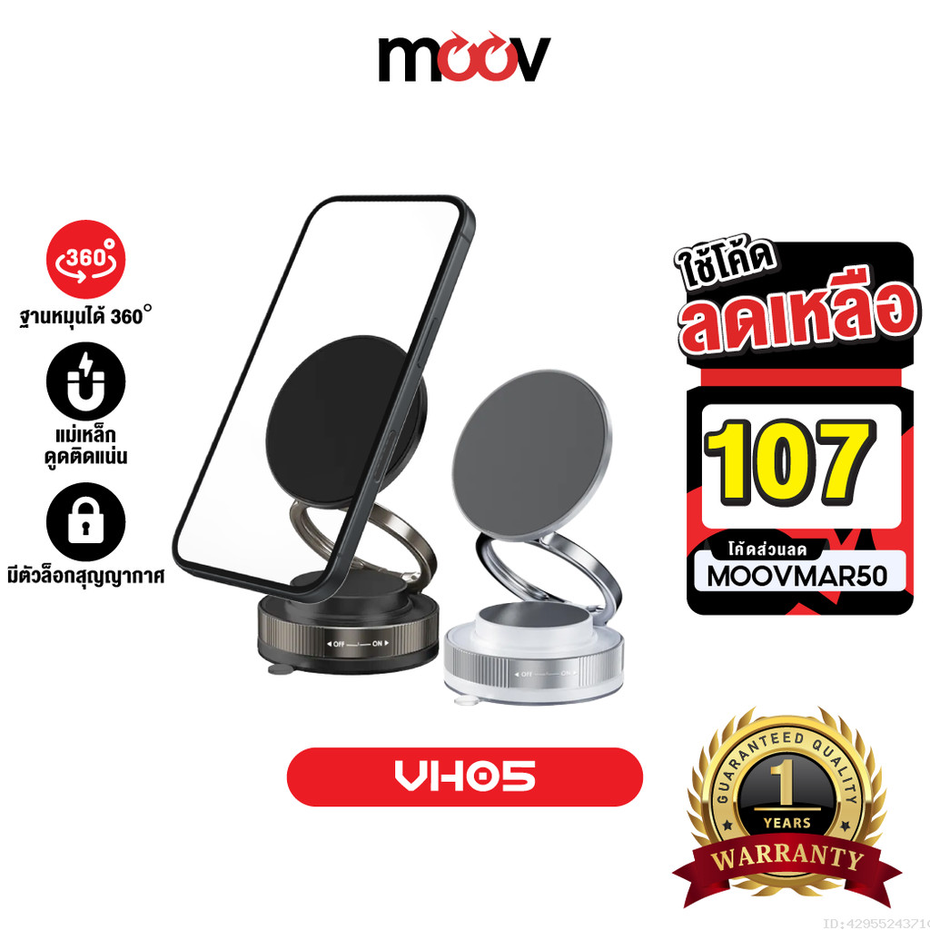 [107บ.โค้ดคุ้ม] Moov VH05 Vacuum Phone Holder ที่วางโทรศัพท์ในรถยนต์ แบบแม่เหล็ก ขาตั้ง Car Mount พั