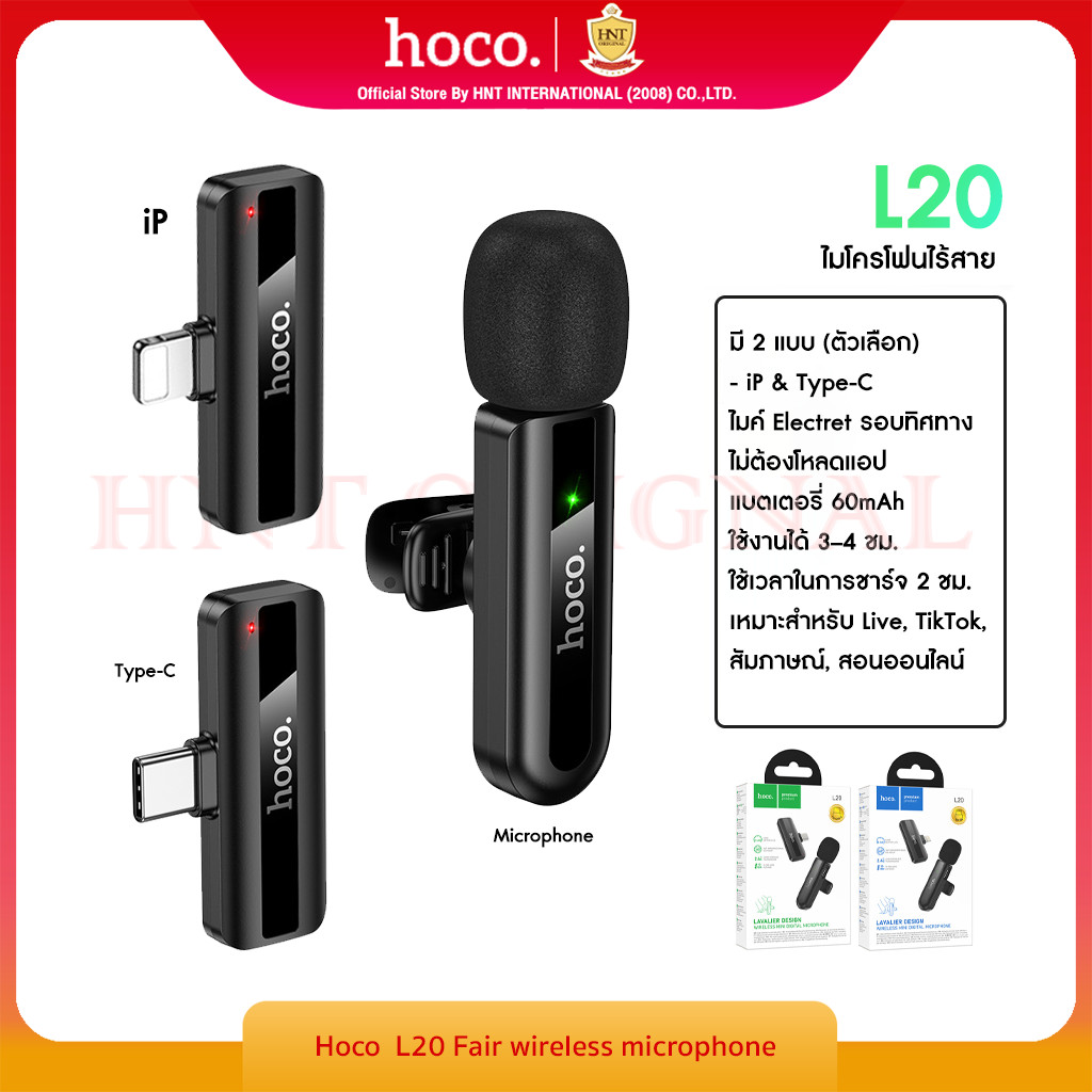 Hoco L20 ไมโครโฟนไร้สาย  Type-C , Lϊĝhtηϊηĝ Wireless Microphone