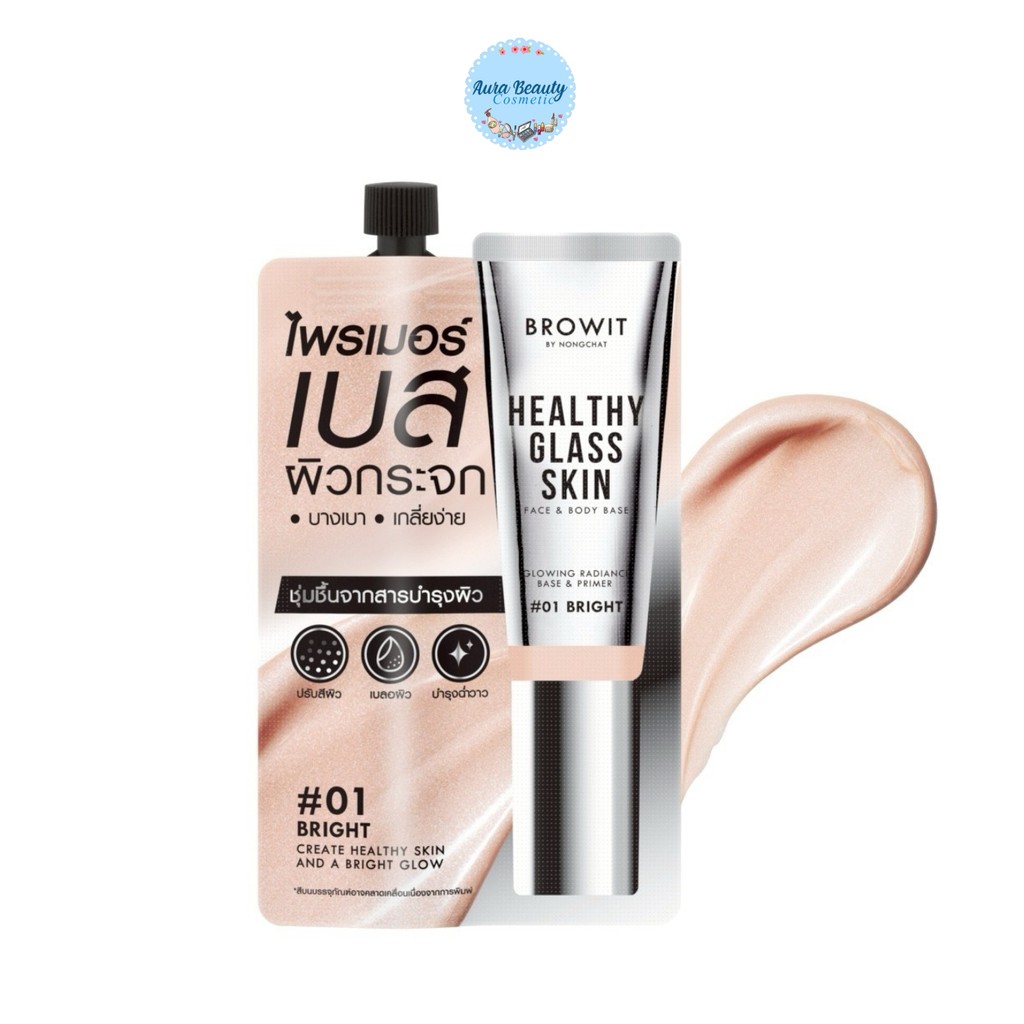 (1ซอง) Browit Healthy Glass Skin Face & Body Base 5 ml. บราวอิท เบสผิวกระจกน้องฉัตร