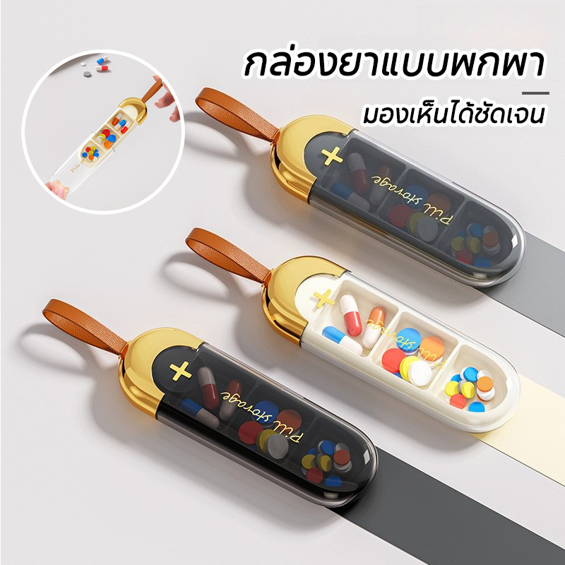 COD กล่องยาแบบพกพา 3 ช่อง กันน้ำ กันความชื้น ปิดผนึกแน่น ประเภทผลักดึง สำหรับเดินทาง ฤดูร้อนต้องมี