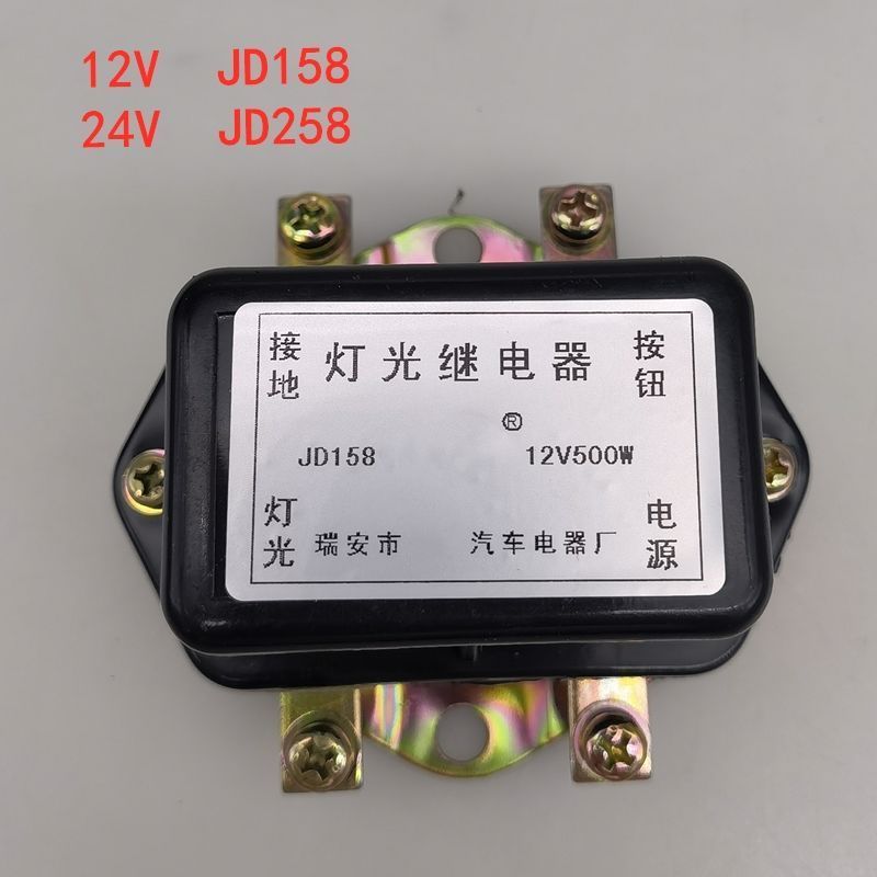 รถบรรทุกรถรีเลย์ไฟสากล JD158 12V JD258 24V ขนาดใหญ่ 500W