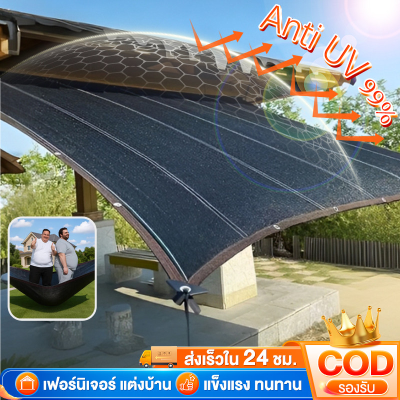 ตาข่ายบังแดด ผ้าใบกันแดด สแลนกรองแสง ​​กันUV 99% แถมเชือก 10 ม. มีคุณสมบัติบังแดดและกันความร้อนได้ดี ใช้สำหรับ สวน