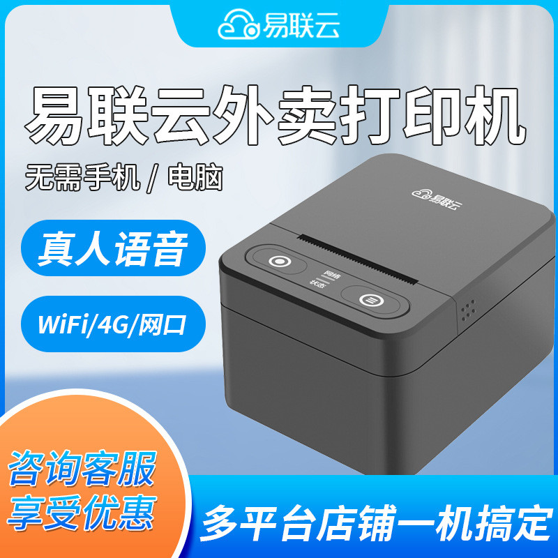 เครื่องพิมพ์สั่งซื้อตั๋ว Takeaway รุ่น K6GPRS WiFi ไร้สาย Wechat Store เครื่องพิมพ์โปรแกรมขนาดเล็ก W