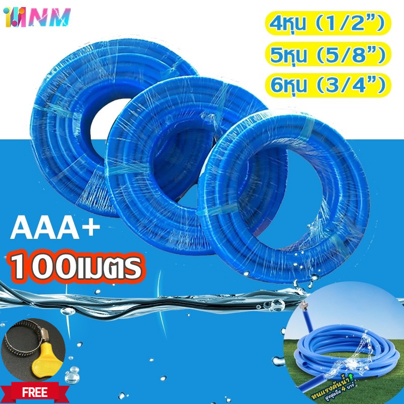 สายยางสีฟ้า 4หุน 1/2, 5หุน 5/8, 6หุน 3/4 สายยางเนื้อหนา นิ่ม เด้ง อย่างดี 10เมตร 15เมตร 20เมตร สายยา