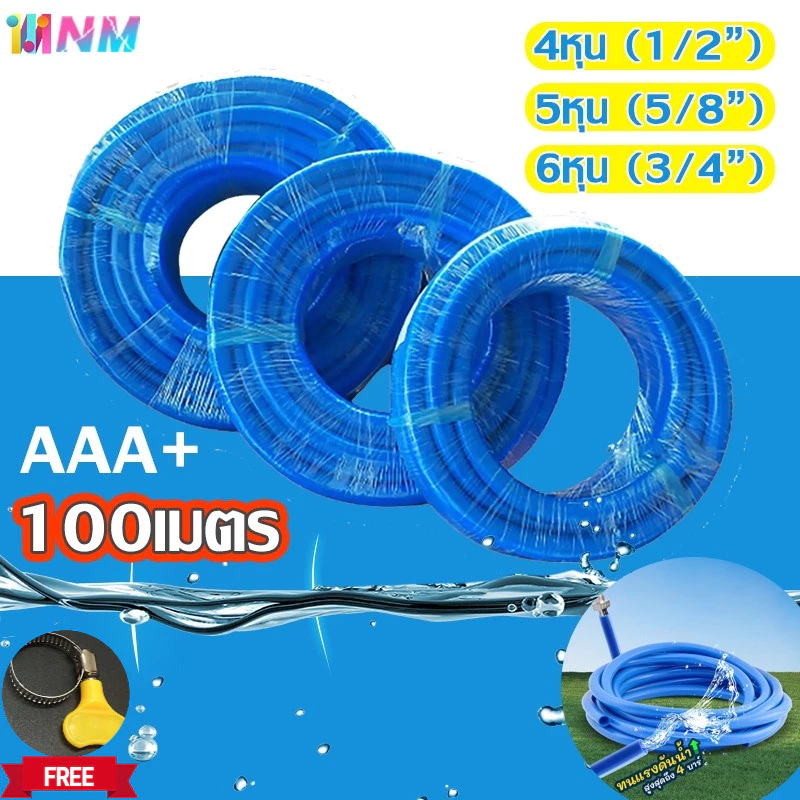 สายยางสีฟ้า 4หุน 1/2, 5หุน 5/8, 6หุน 3/4 สายยางเนื้อหนา นิ่ม เด้ง อย่างดี 10เมตร 15เมตร 20เมตร สายยางรดต้นไม้PVC