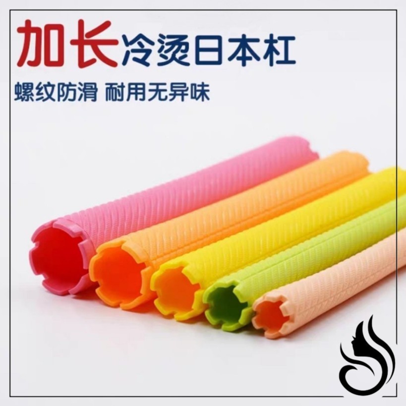ก้านดัดเย็นญี่ปุ่น Eztra Long/ 日本冷专用发子长款