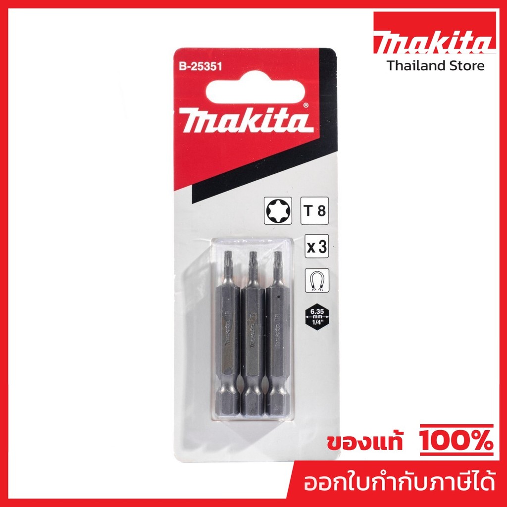 MAKITA มากีต้า MPB-25351 ดอกไขควง T-8 X 50MM (3ดอก/ชุด) SCREW BIT SET IN BLISTER PACKAGE (3PCS./ Cod