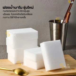 (รุ่นใหม่แท้100%)ฟองน้ำนาโนญี่ปุ่น ฟองน้ำมหัศจรรย์ ฟองน้ำเมลามีน ฟองน้ำยางลบ Magic Sponge ฟองน้ำทำความสะอาด ขจัดคราบหนัก