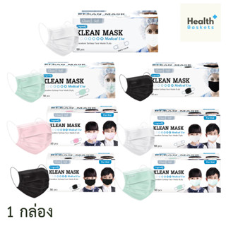 Klean mask หน้ากากทางการแพทย์ คลีน แมส กล่องละ 50 ชิ้น