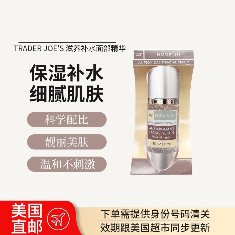 US Direct Mail Trader Joes Uncle Joes Nourishing Moisturizing Antioxidant Moisturizing Facial Essenc