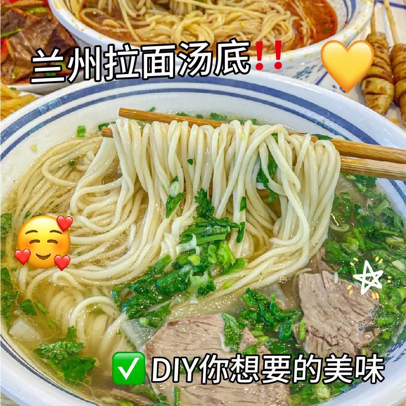 全球大甩卖正宗兰州牛肉拉面专用汤料包清真商用小包装家用无添加配方袋装Authentic Lanzhou Beef Ramen Soup Bag HalalMG