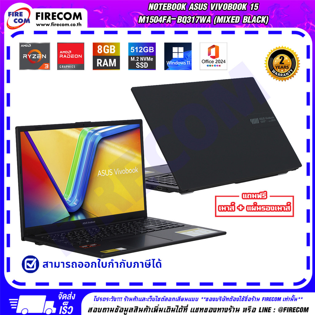 โน๊ตบุ๊ค Notebook Asus Vivobook 15 M1504FA-BQ317WA (MIXED BLACK) ลงโปรแกรมพร้อมใช้งาน สามารถออกใบกำก