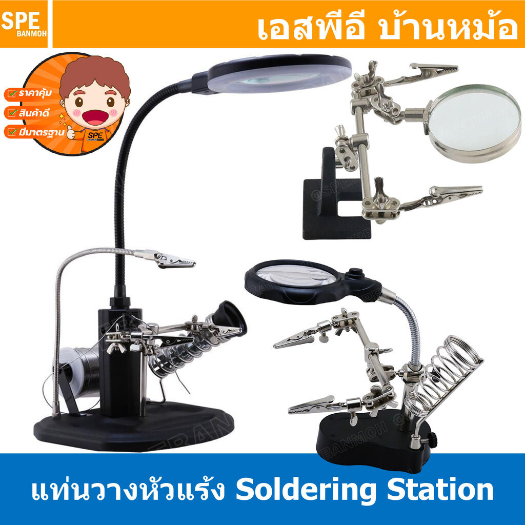 [ 1ชิ้น ] แท่นวางหัวแร้ง + แท่นจับชิ้นงานบัดกรี ST-308L ST-168Z ST-801 Adjustable PCB Holder Printed