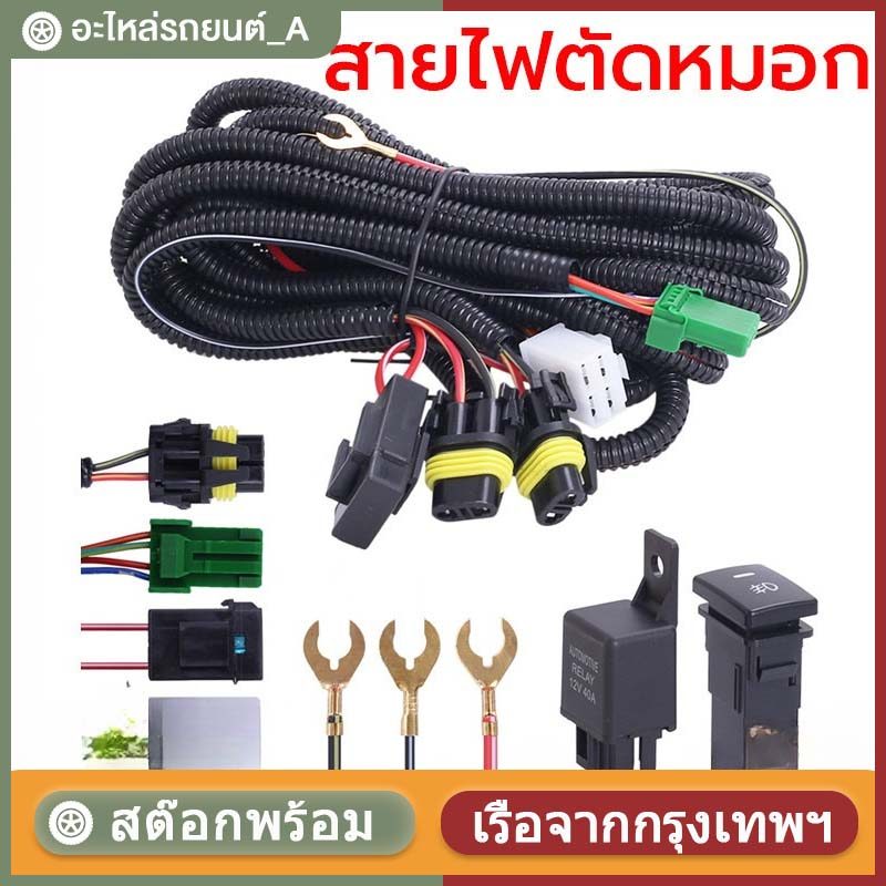COD ไฟตัดหมอกควบคุมแรงดันไฟฟ้า 12V ปัจจุบัน 40A สายไฟตัดหมอก