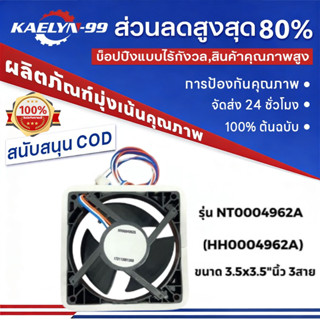 COD⚡ 🚚พัดลมตู้เย็น พัดลมระบายความร้อน  ฮิตาชิ รุ่น NT0004962…