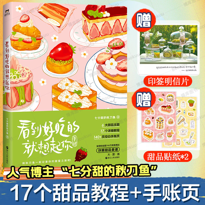 Junior High School Book ร้านแฟรนไชส์จําคุณเมื่อเห็นอร่อย Saury Lets Record Yours Sweet Food Moment R