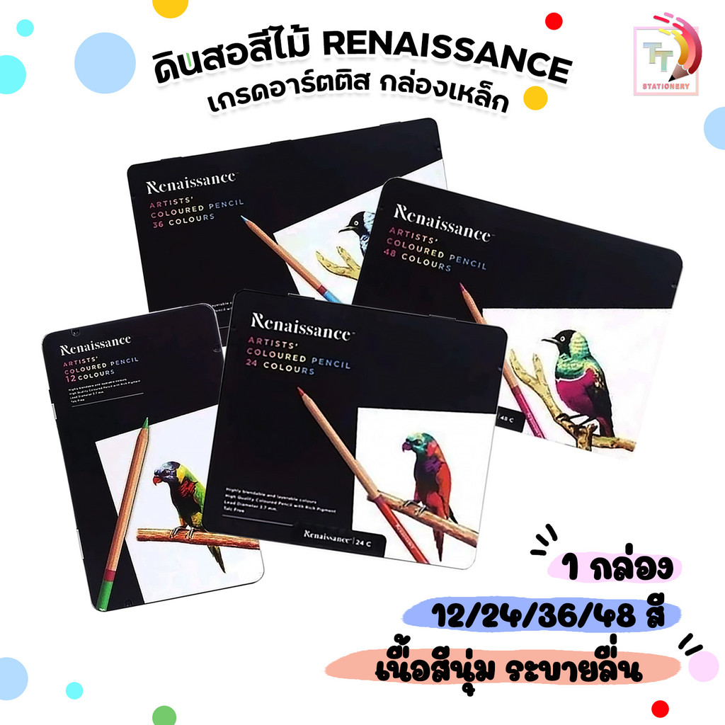 Renaissance (เรนาซองซ์) ดินสอสีไม้ สีไม้ เกรดอาร์ตติส กล่องเหล็ก จำนวน 12 / 24 / 36 / 48 สี ( กล่อง )