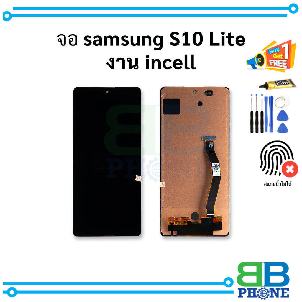 หน้าจอใช้สำหรับ samsung S10 Lite งาน incell (สแกนนิ้วหน้าจอไม่ได้) จอs10lite หน้าจอซัมซุง มีกาว+ไขคว