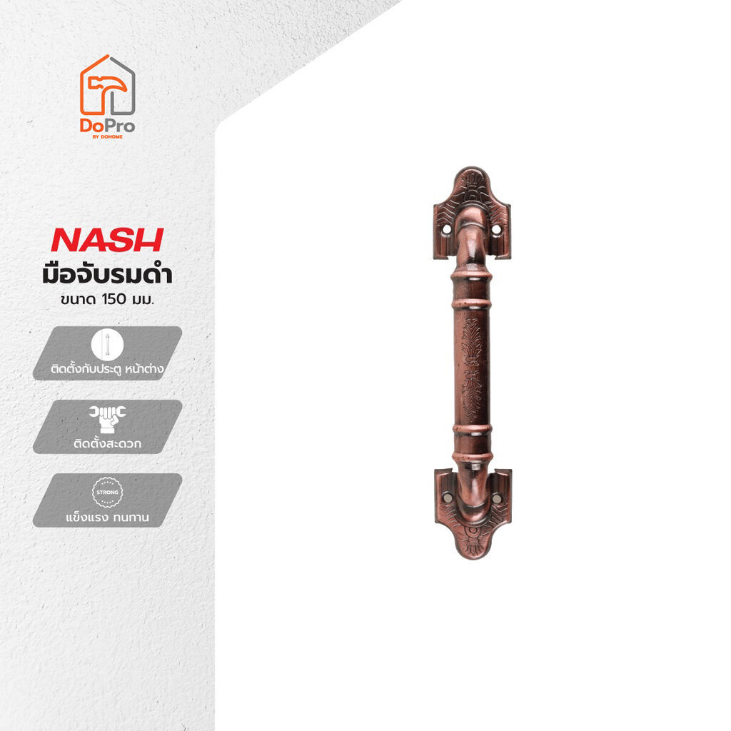 NASH มือจับ รมดำ 150 มม. |ZWG|