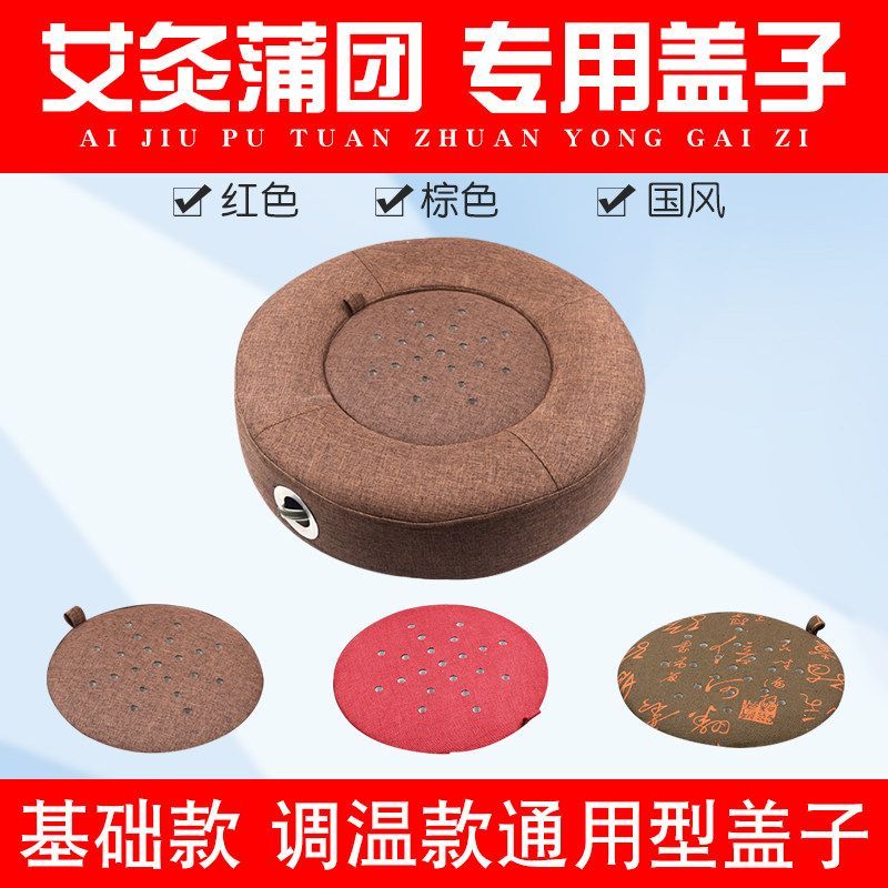 Moxibustion Futon ฝาปิด Futon นั่ง Moxibustion เครื่องมืออุปกรณ์เสริม Moxibustion นั่ง Moxibustion ส
