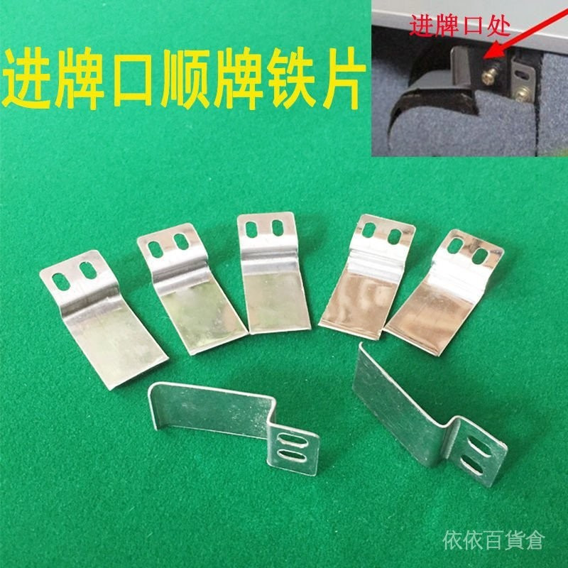 Tyk 8.5 Mahjong Machine อุปกรณ์เสริม Mahjong Machine Entrance Iron Sheet Mahjong Table Shun Card She
