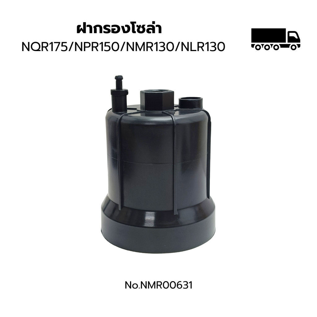 ฝากรองโซล่า ISUZU NQR175/NPR150/NMR130/NLR130 GOAT No.NMR00631