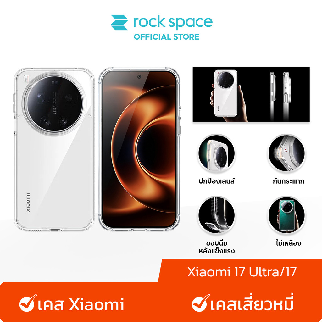rock space เคส Xiaomi 17 Ultra/17/ Xiaomi 15T Pro/15T/15 Ultra/15/14T /เคสใส /จะไม่เปลี่ยนเป็นสีเหลื