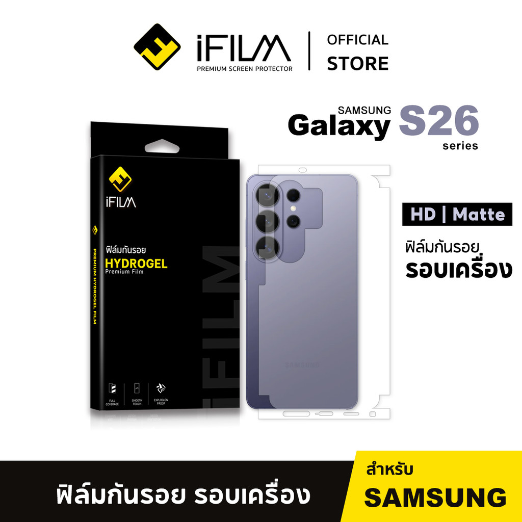 [Official] iFilm ฟิล์มหลัง คลุม รอบเครื่อง For Samsung S26Ultra S26Plus S26 ฟิล์มกันรอย ไฮโดรเจล hyd