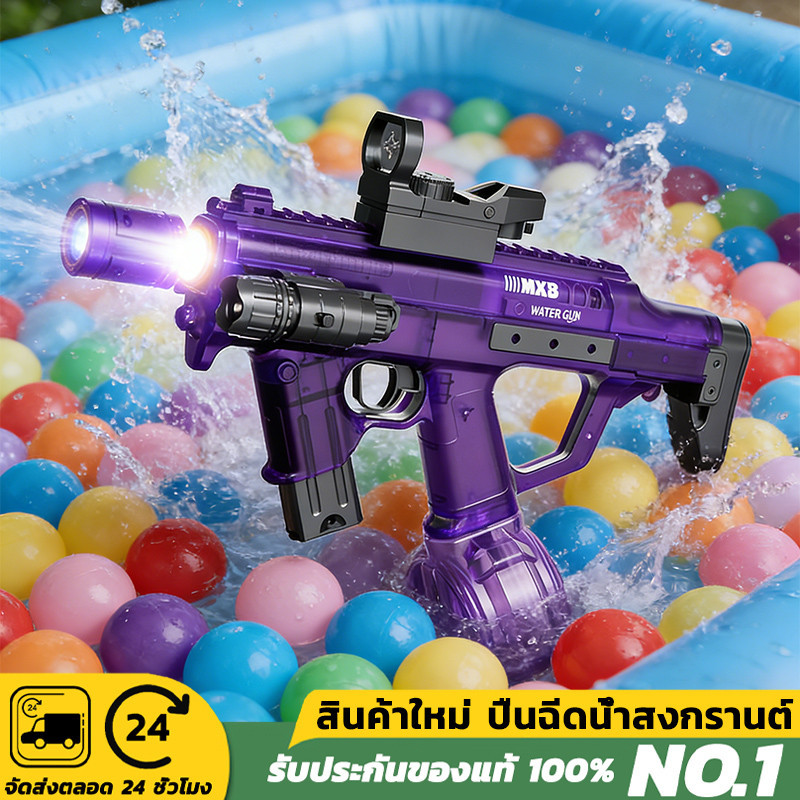ปืนฉีดน้ำไฟฟ้า สีม่วงใส MK3 ไฟกระพริบ พร้อมไฟฉาย + เลเซอร์ระบุเป้า ของเล่นปืนฉีดน้ำ สงกรานต์