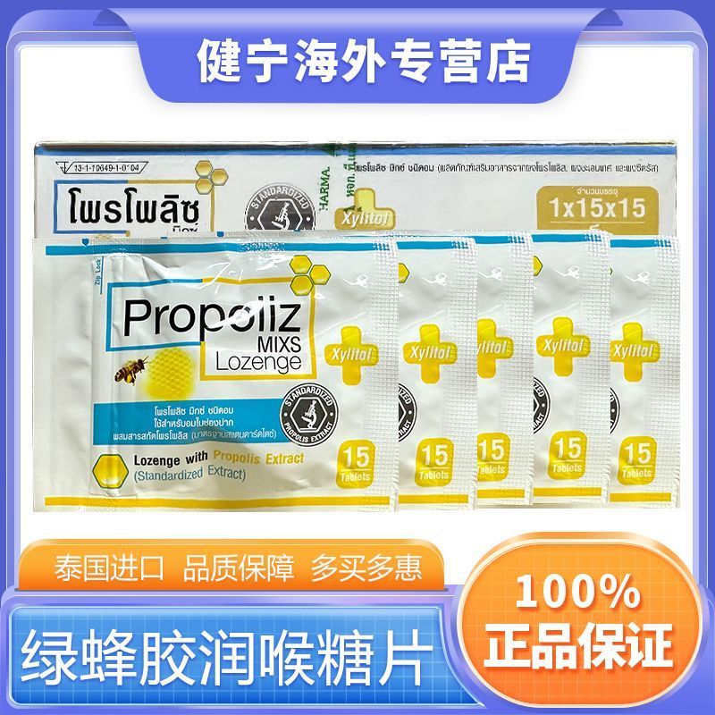 [15 ถุงในกล่อง] ประเทศไทย ของแท้ Propoliz Propoliz คอบวม ปวดไฟ Propolis Lozenges Lozenges 3.16