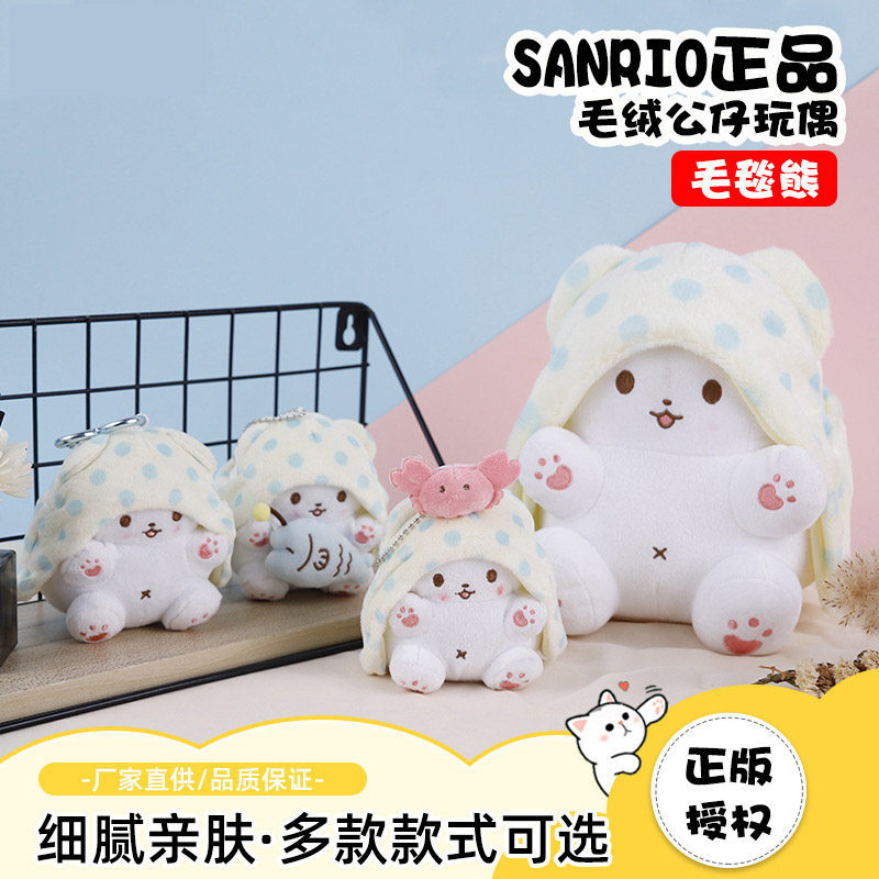 ของแท้ Sanrio Sanrio Sanrio ผ้าห่มหมีเด็กตุ๊กตาของเล่นตุ๊กตาน่ารักนุ่มน่ารักตุ๊กตาจี้ขนาดเล็ก