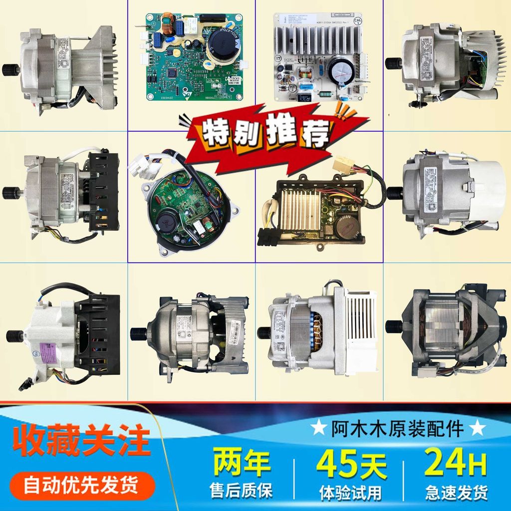 Midea Little Swan front load washing machine motor universal drive motor inverter board parts.