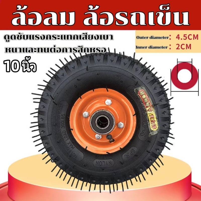 ล้อรถอเนกประสงค์ 10 นิ้ว ดอกยางหนากว่าทั่วไป​ ทนทาน ใช้ได้ทั้งรถเข็น รถพ่วงเล็ก เหมาะทั้งงานสวนและงานก่อสร้าง