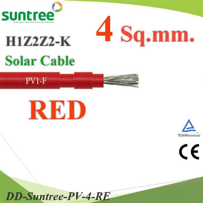 .(ระบุจำนวน) สายไฟ H1Z2Z2-K 1x4.0 Sq.mm. Suntree Solar Cable โซลาร์เซลล์ สีแดง DD
