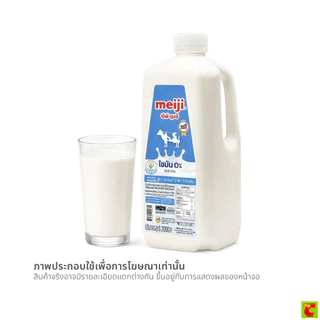 ซีพี-เมจิ นมพาสเจอร์ไรส์ น้ำนมโคแท้ 100% สูตรไขมัน 0% 2,000 มล.