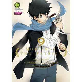 (พร้อมส่ง) Moriarty the Patriot 09