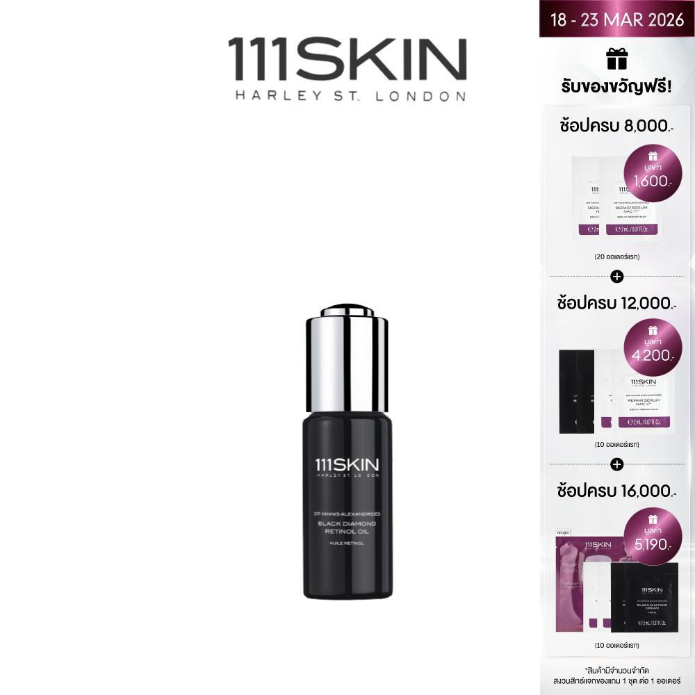 111SKIN - BLACK DIAMOND RETINOL OIL 30 ML. 111สกิน แบล็ค ไดมอนด์ เรตินอลออลย์ 30 มล.