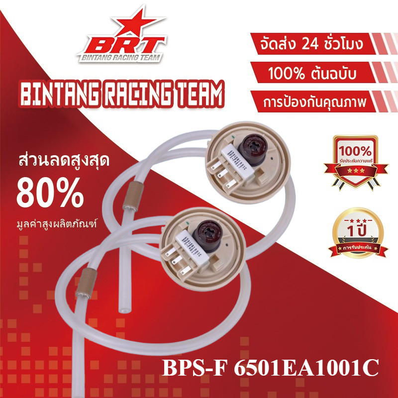เพรสเชอร์ (สวิทซ์ระดับน้ำ) เครื่องซักผ้า LG BPS-D (แท้) DC5V 3 ขาเสียบ อะไหล่เครื่องซักผ้าแอลจี 6501