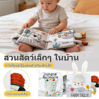 หนังสือผ้าเด็ก, หนังสือผ้าหางขาวดำ, เด็กฉีกไม่เน่าหนังสือสามมิติของเล่นทางปัญญา, ของเล่นเพื่อพัฒนาความรู้สึกของทารก
