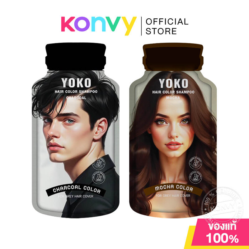 YOKO Hair Color Shampoo 30ml โยโก๊ะ แฮร์ แชมพูปิดผมขาว