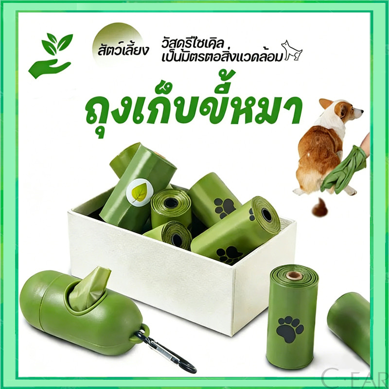 Happy PETs ถุงเก็บมูลสัตว์เลี้ยง อึหมา แมว ถุงขยะ ♻️ย่อยสลายได้เองโดยธรรมชาติ