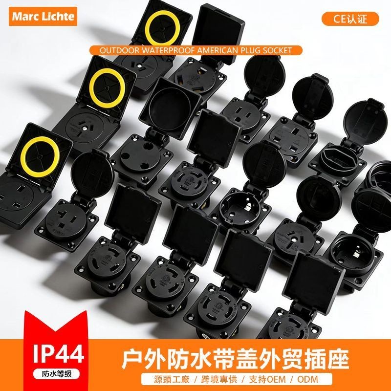 IP44 กลางแจ้งกันน้ําครอบคลุมฝาครอบสี่เหลี่ยม socke IP44 外กําแพง带盖方圆插头套装 防耐用美标欧IP54盖320kw