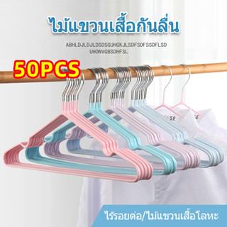 50PCS ไม้แขวน ไม้แขวนผ้า ไม้แขวนสแตนเลส เคลือบซิลิโคนกันลื่น…