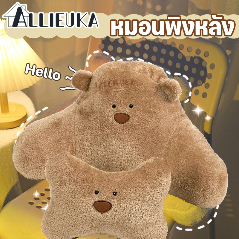 Allieuka เบาะรองนั่ง หมอนพิงหลัง หมอนรองคอ ลายหมีน่ารัก หมอนอิงในรถ สําหรับใช้ในสํานักงาน