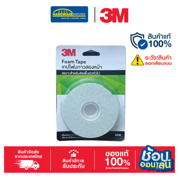 3M™ เทปกาว2หน้า ไลเนอร์เขียว 21มม*3ม 4016 3M