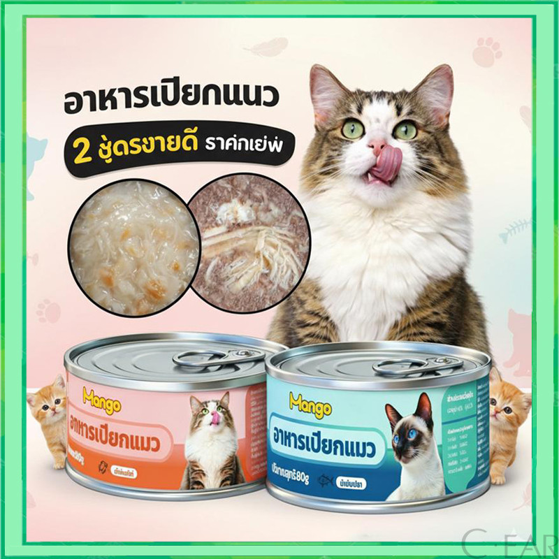 อาหารเปียกแมว อาหารแมวทูน่า/ไก่เลือกรสได้ ขนาด 85กรัม กระป๋องเปลือยเกรดส่งออก